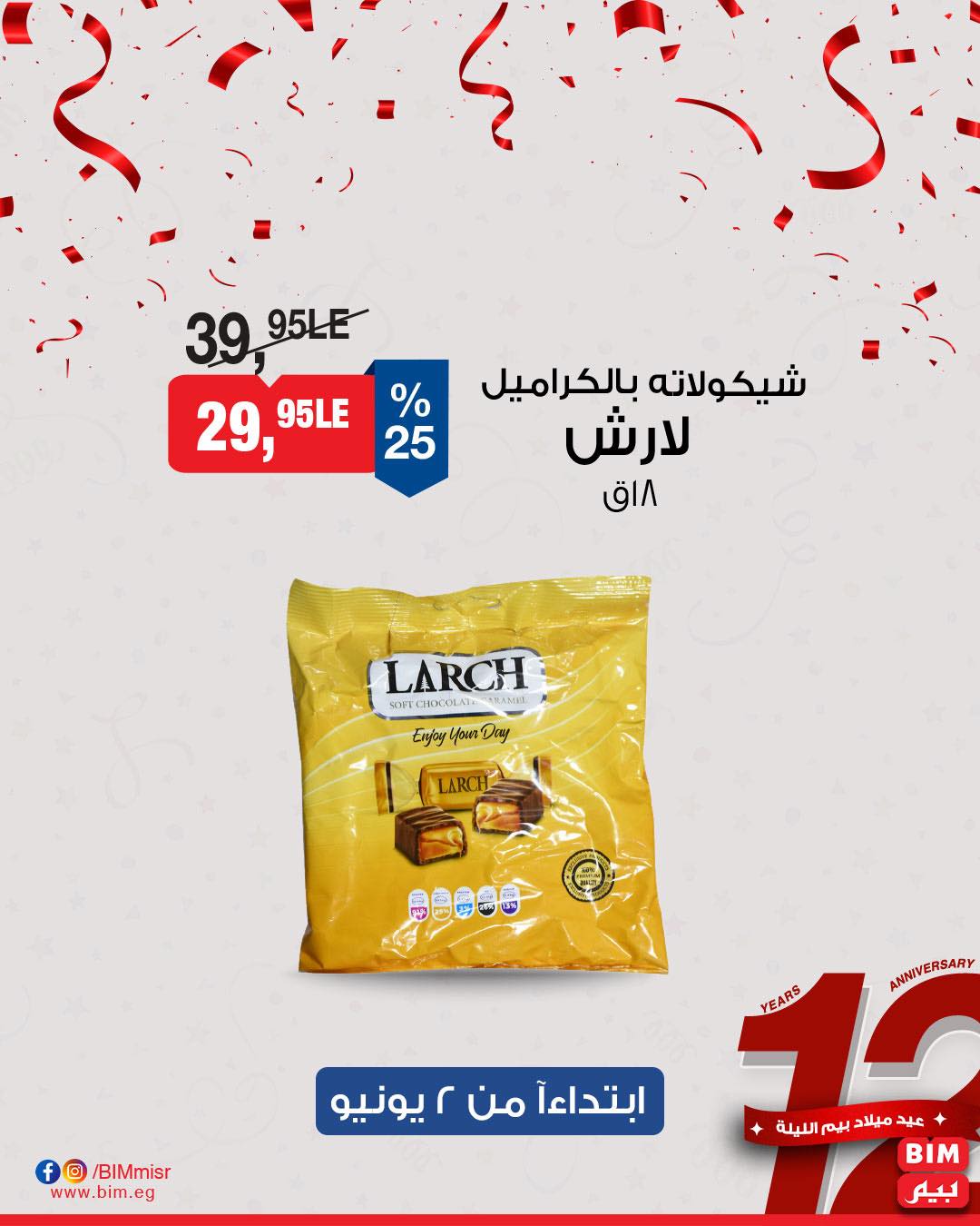 bim offers from 31may to 2may 2025 عروض بيم من 31 مايو حتى 2 مايو 2025 صفحة رقم 16